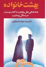 کتاب بهشت خانواده 2