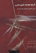 کتاب تاریخ مجسمه سازی مدرن