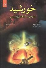 کتاب خورشید