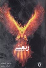 کتاب ریمنی