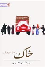 کتاب خاک و سه داستان دیگر