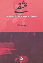 کتاب عشقی