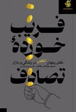 کتاب فریب خورده تصادف