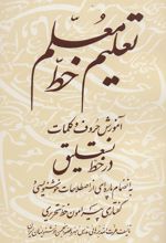 کتاب تعلیم خط معلم