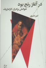 کتاب در آغاز رنج بود