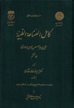 کتاب کامل الصناعه الطبیه _ جلد ششم