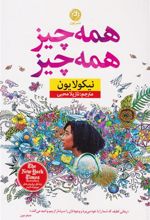 کتاب همه چیز همه چیز
