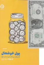 کتاب پول خوشحال