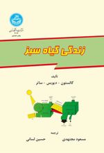 کتاب زندگی گیاه سبز