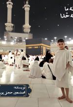 جلد کتاب از خانه ما تا خانه خدا