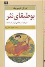 کتاب بوطیقای نثر