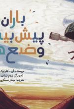 کتاب باران و پیش بینی وضع هوا