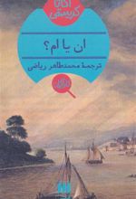 کتاب ان یا ام