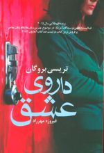 کتاب داروی عشق