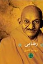 جلد کتاب رهایی