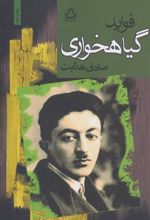 کتاب فواید گیاهخواری