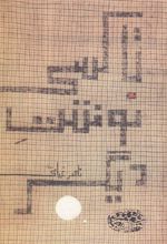 کتاب تاکسی نوشت دیگر