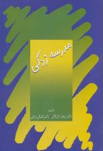 کتاب مدرسه زدگی