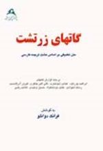 جلد کتاب گاتهای زرتشت