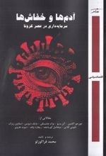 کتاب آدم ها و خفاش ها