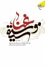 کتاب غنا، موسیقی