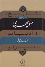 کتاب منوچهری