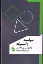 کتاب سیاست و استتیک