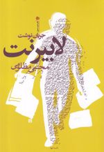 کتاب لابیرنت
