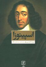 کتاب اسپینوزا