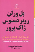 کتاب پل ورلن، روبر دسنوس، ژاک پرور