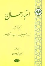 کتاب اخبار حلاج