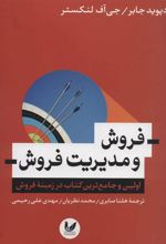 کتاب فروش و مدیریت فروش