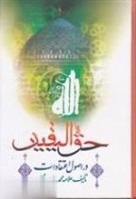 کتاب حق الیقین
