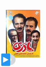 سریال پادری