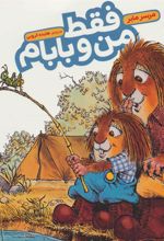 کتاب فقط من و بابام