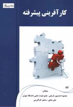 کتاب کارآفرینی پیشرفته