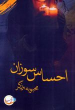 کتاب احساس سوزان