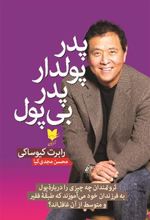 کتاب پدر پولدار پدر بی پول