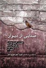 کتاب صدایی از دیوار