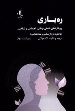 کتاب ره یاری