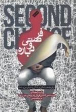 کتاب فرصتی دوباره