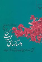 کتاب داستانهای محبوب من 2