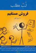 کتاب لب مطلب فروش مستقیم
