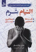 کتاب التیام شرم
