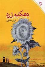 کتاب دهکده زرد