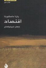 کتاب اقتصاد