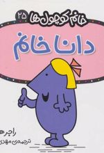 کتاب دانا خانم
