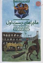 کتاب هنک؛ سگ گاوچران 1