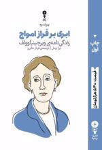 جلد کتاب ابری بر فراز امواج