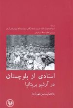 کتاب اسنادی از بلوچستان